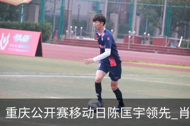 重庆公开赛移动日陈匡宇领先 肖博文一杆之差第二